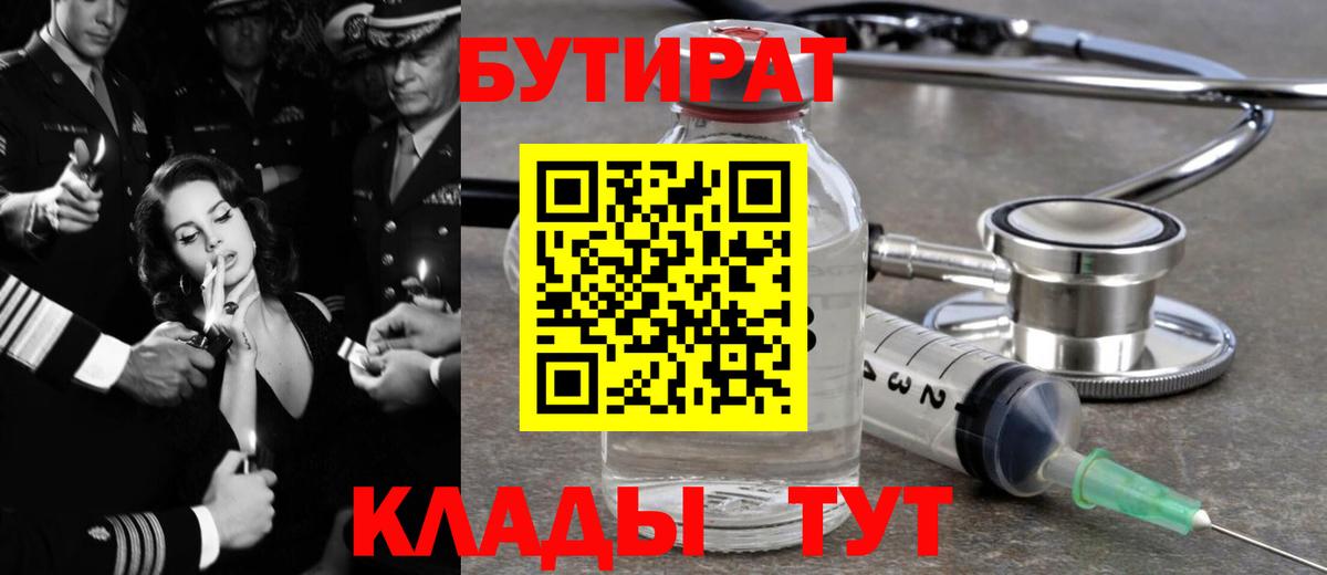 Чита  Бутират бутандиол  Вход с VPN 