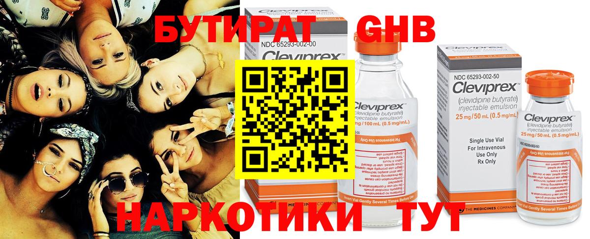БУТИРАТ бутик Чита