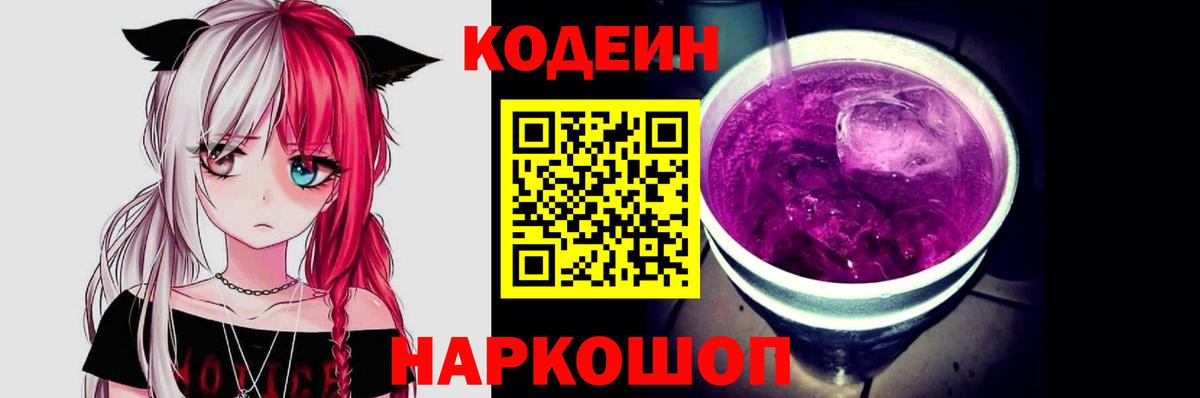 Чита  Кодеиновый сироп Lean напиток Lean (лин)  Вход с VPN  Codein Purple Drank 