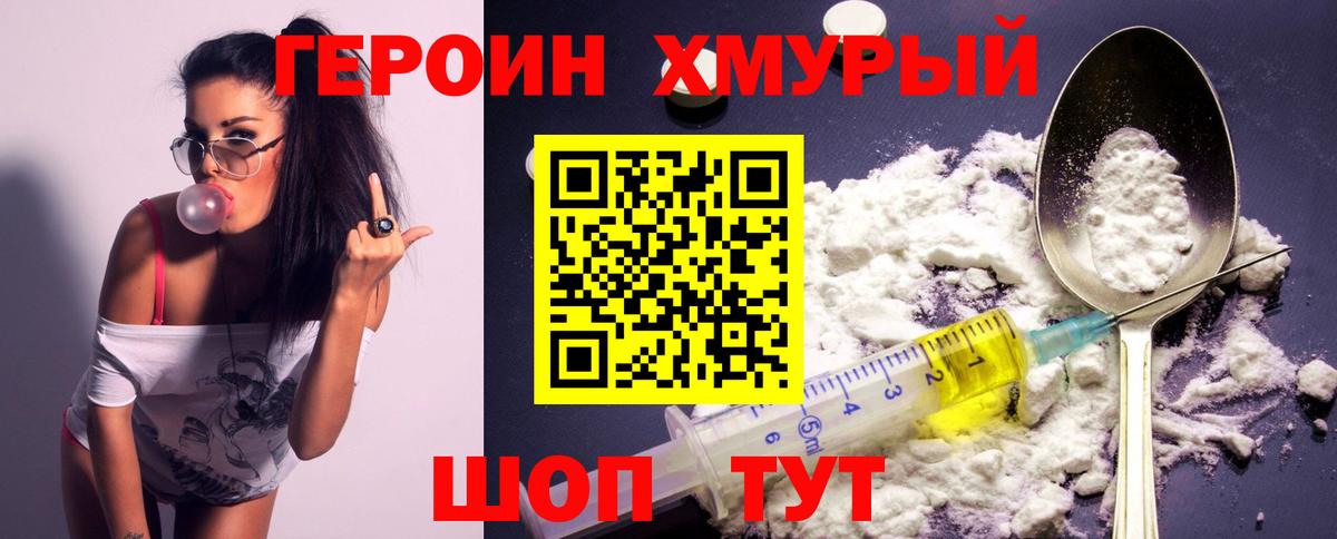 Чита  ГЕРОИН герыч  Вход с VPN 