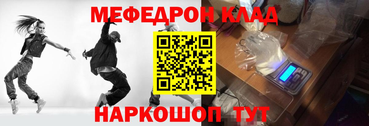 Меф  Чита